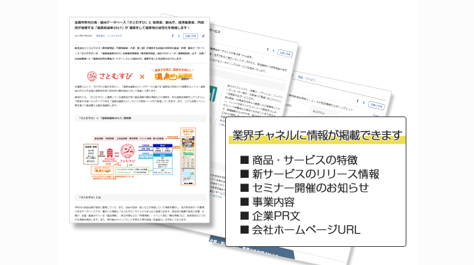 企業・商品PR機能