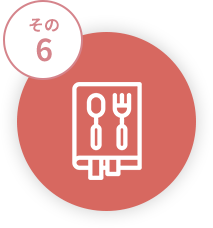 その6