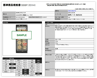 SSSP/2014サンプル画像