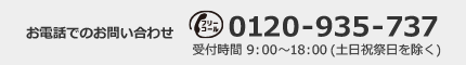 dbł̂₢킹 0120-935-737 t 9:00`18:00(yjՓ)