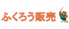 アステム株式会社のふくろう販売管理システム