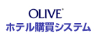 オリーブ情報処理サービス株式会社のホテル購買システム