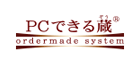 株式会社トウサイのPCできる蔵