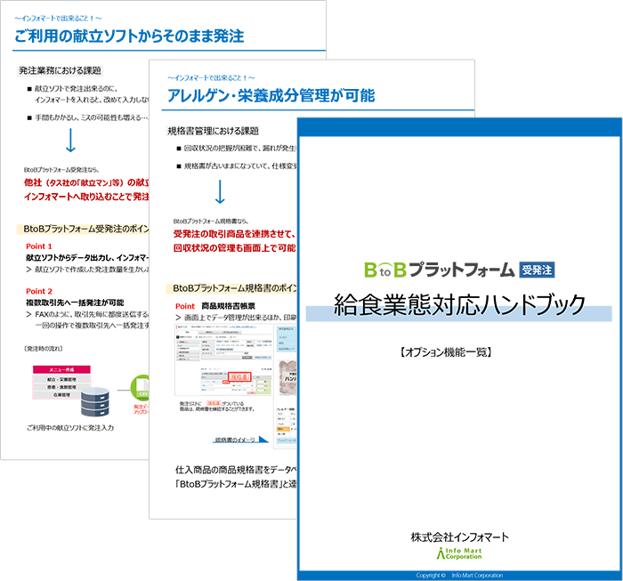 給食業界向けハンドブック