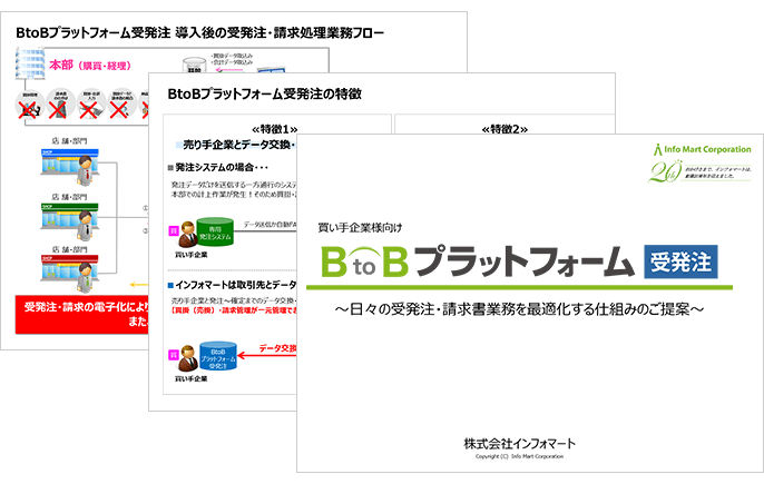 その他の発注企業向け資料