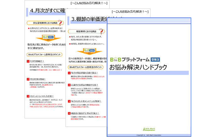 お悩み解決ハンドブック