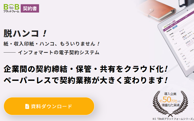 TV番組で『BtoBプラットフォーム 契約書』が紹介されました！