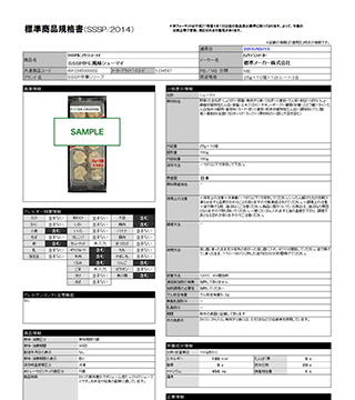 標準商品規格書