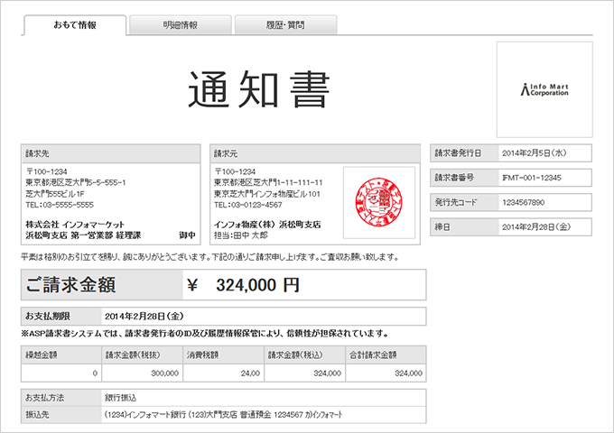 通知書機能　イメージ画面